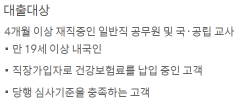 쏠편한 일반공무원대출