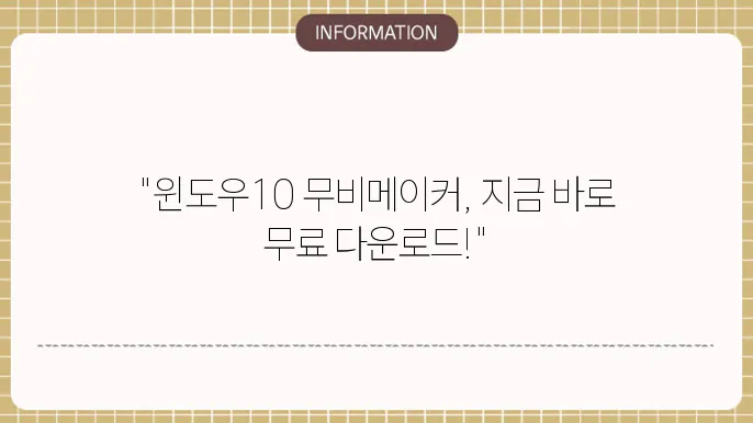윈도우10 무비메이커 한글판 다운로드