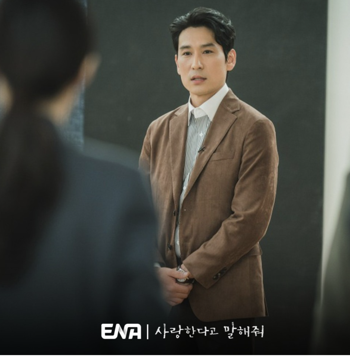 사랑한다고 말해줘