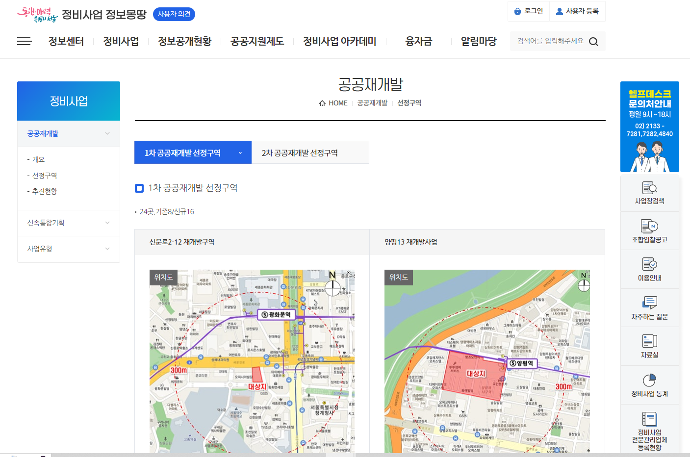 공공재개발 공공재건축 선정구역