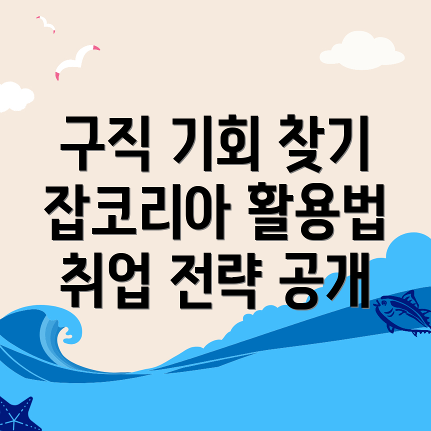 구인구직