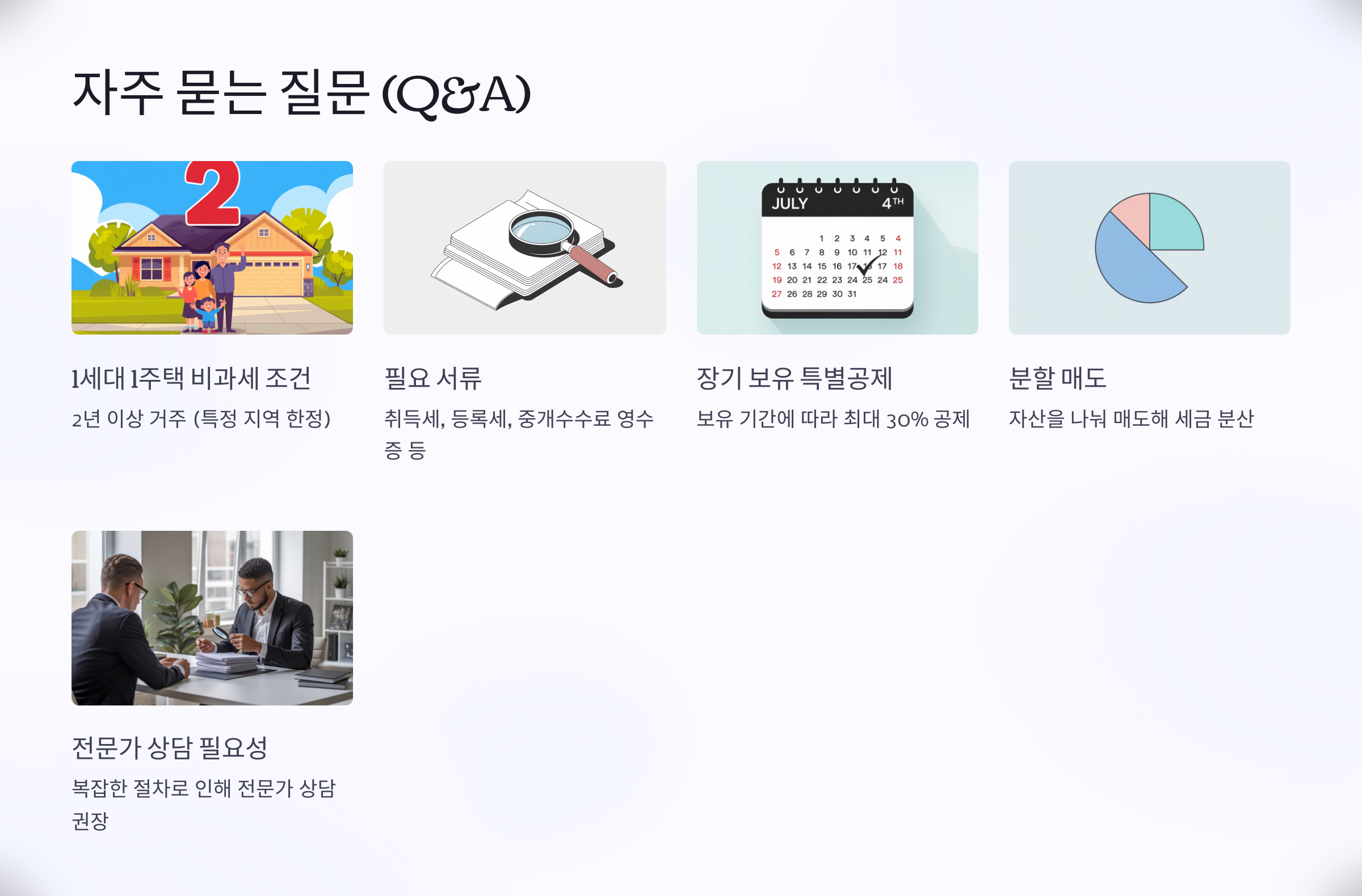 자주 묻는 질문