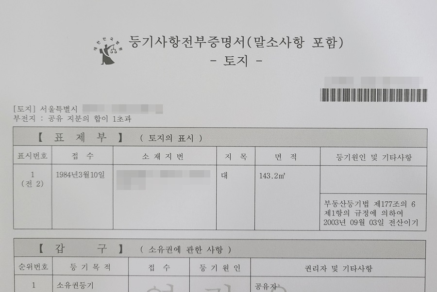 등기부등본