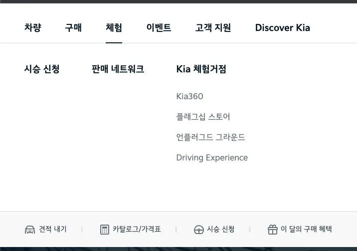 기아자동차 온라인 시승 신청 방법