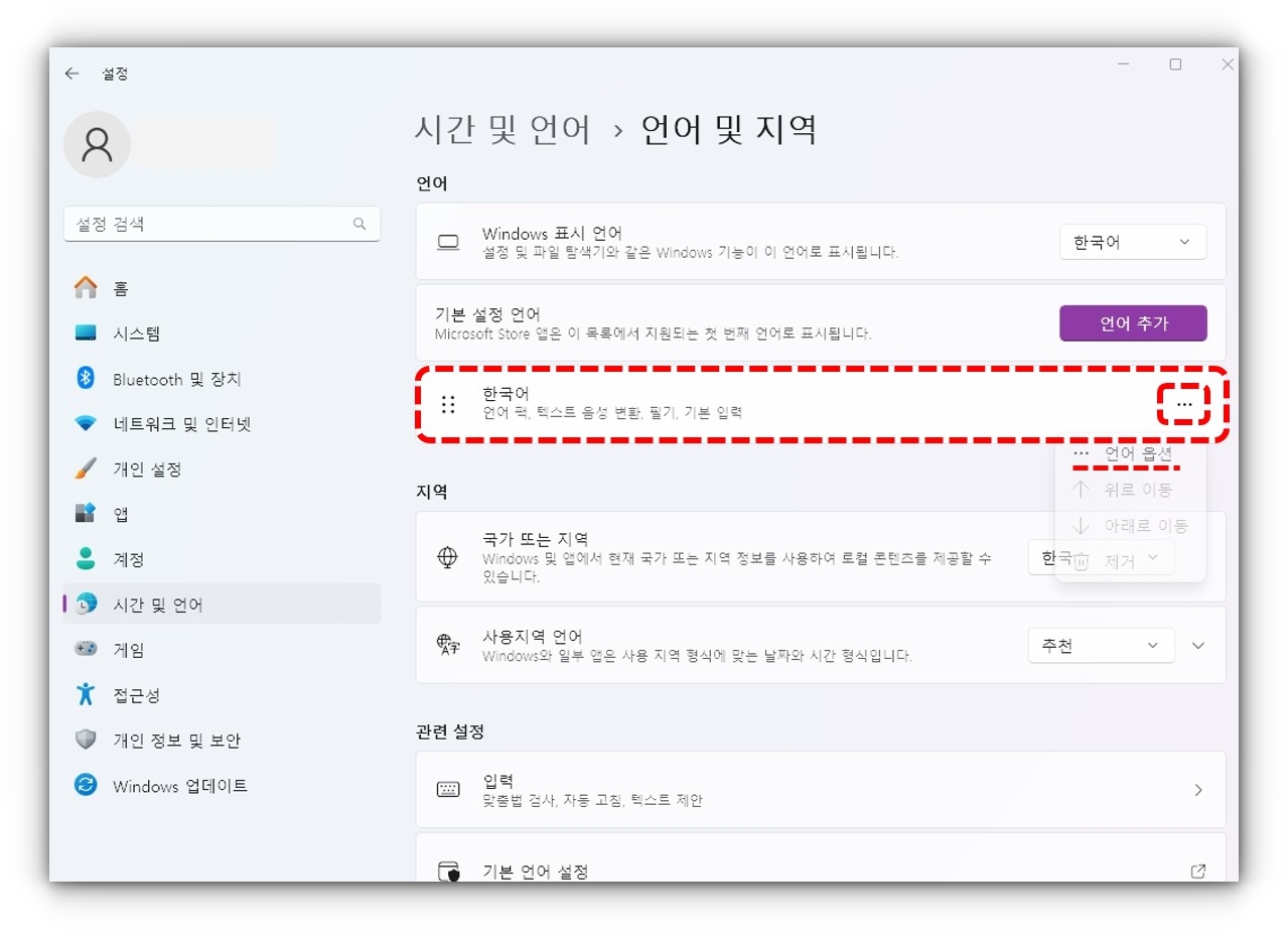 윈도우 바탕화면-설정화면-시간및언어-언어및지역