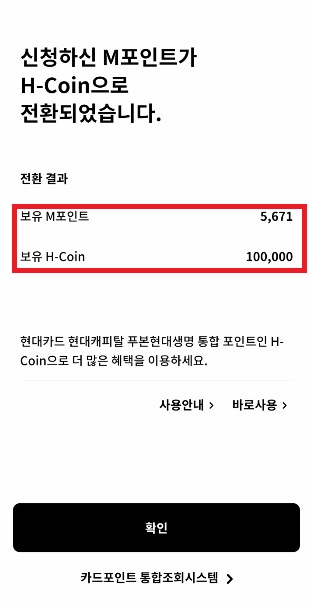H coin으로 전환 신청3