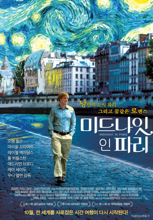 미드 나잇 인 파리