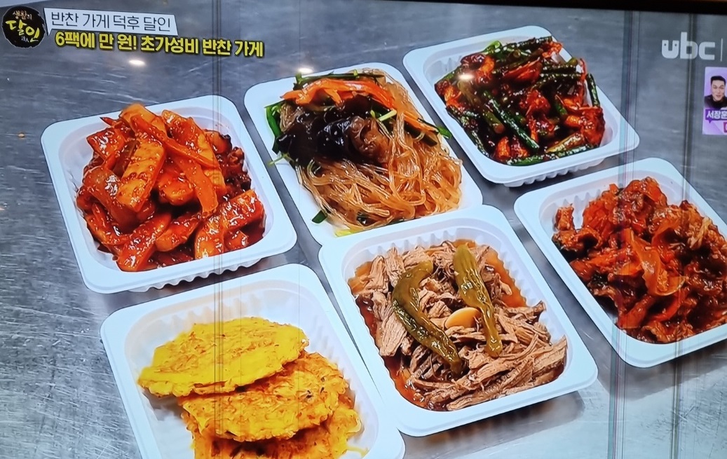 6팩에만원-초가성비-반찬가게-이영재달인