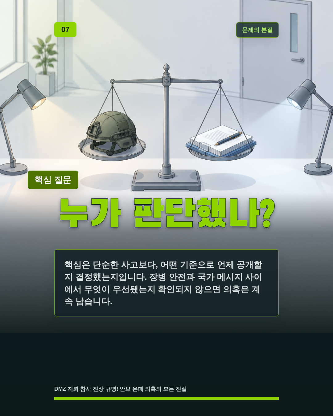 누가 판단했나?