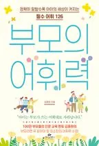 부모의어휘력