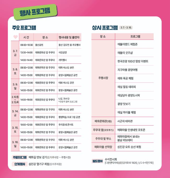 광양매화축제