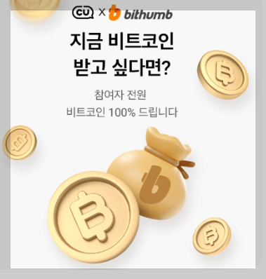 CU 빗썸 비트코인 피자데이 이벤트