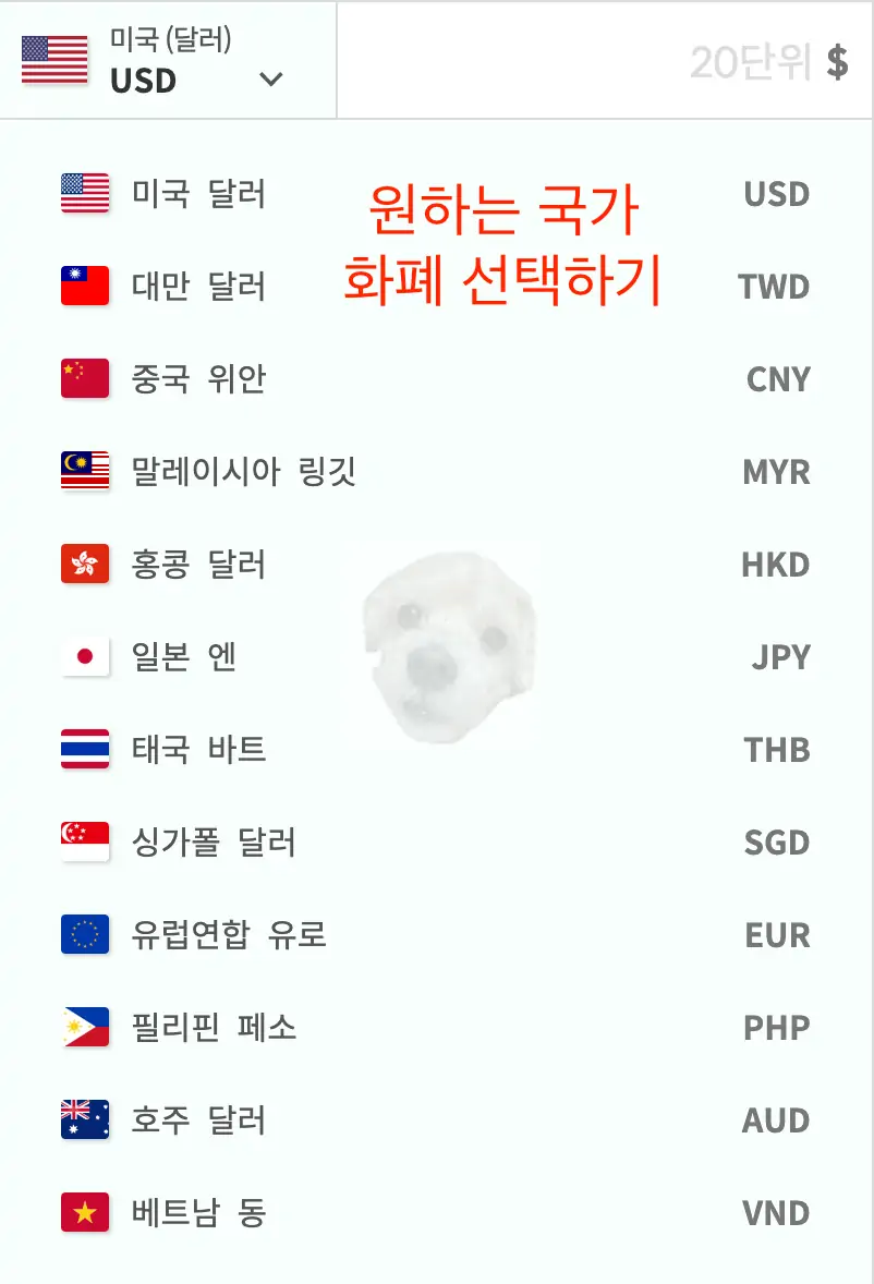 마이뱅크 환전 서비스에서 지원하는 화폐