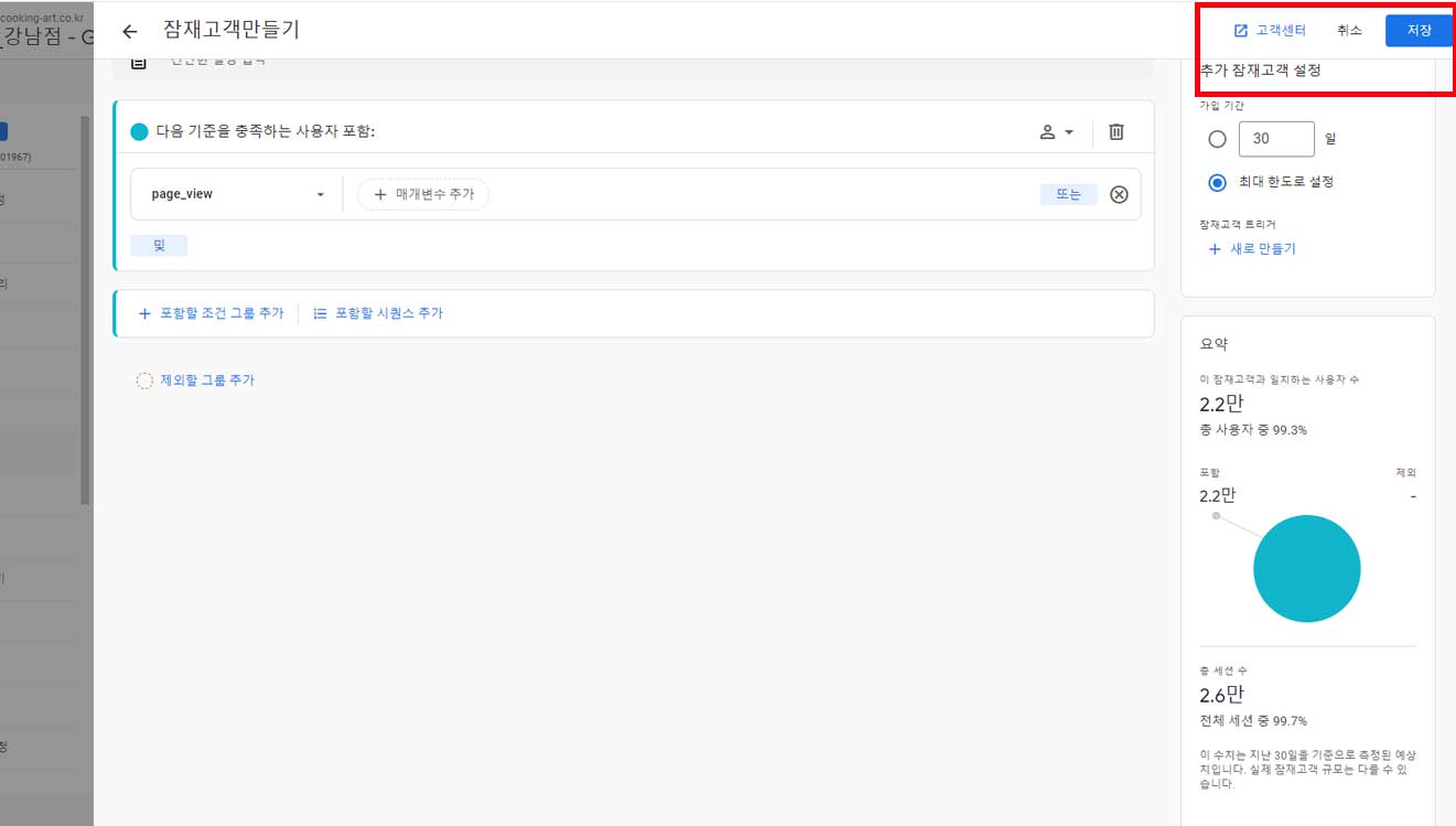 ga4 페이지 유입 잠재고객 만들기 방법