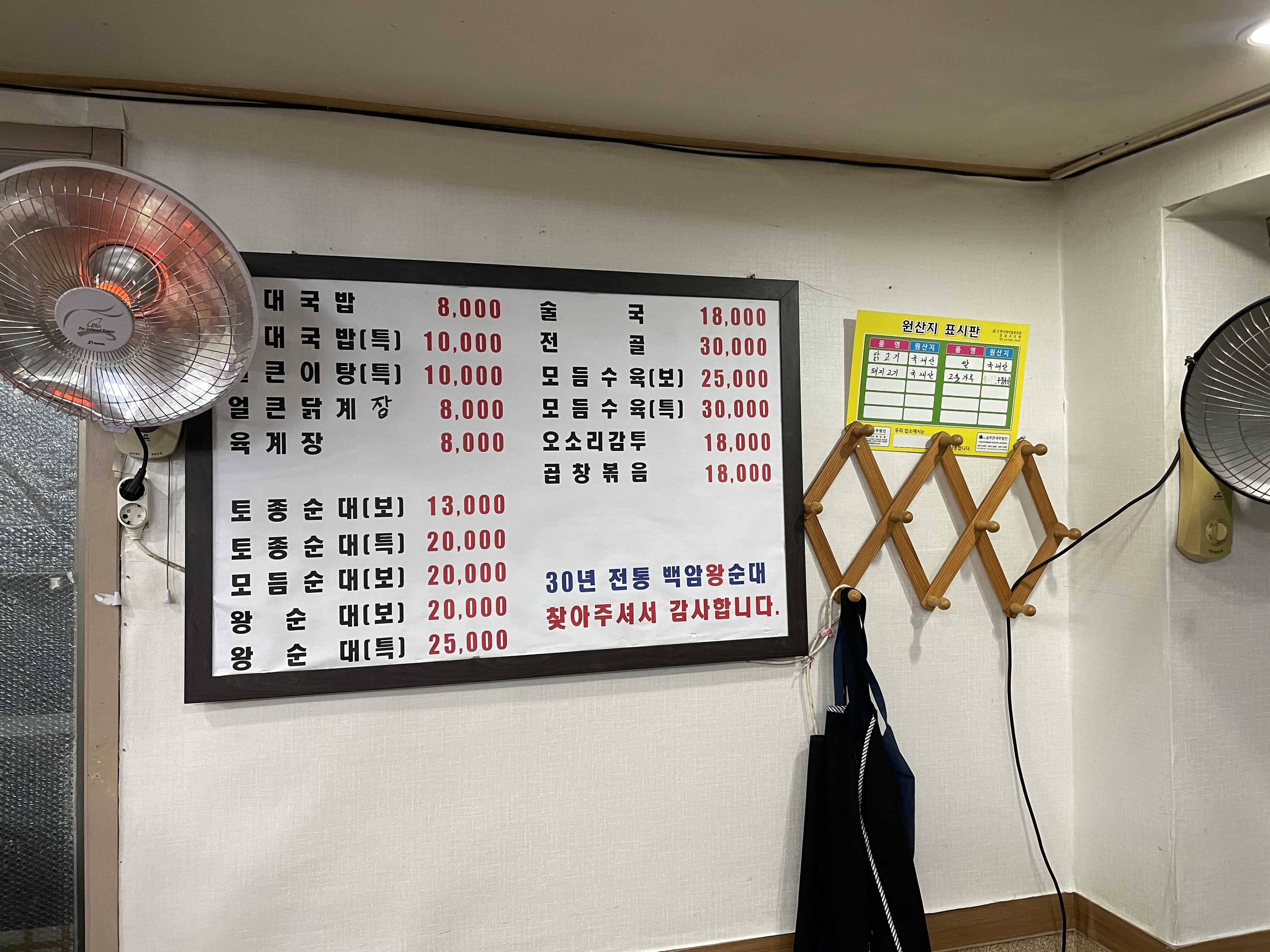 순대메뉴판