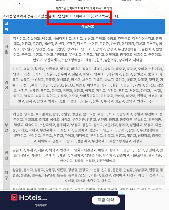 텔레그램딥페이크학교명단