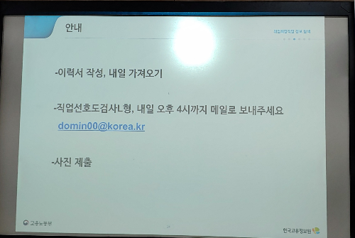 [군자도서관]-취업지원-집단상담프로그램-심화-2기-2024 3.6수-첫째날-과제를-내주셨다