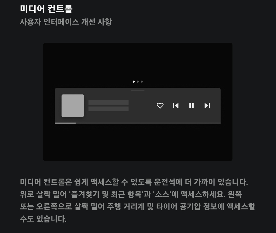 미디어 컨트롤 위치 변경 및 위, 왼쪽, 오른쪽 스크롤에 따른 동작