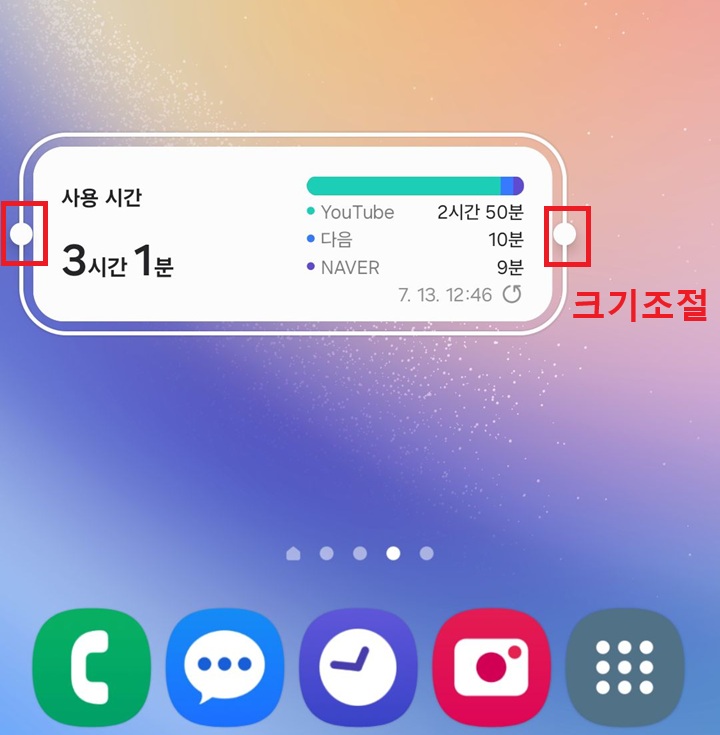 홈화면에 사용시간 위젯 보임