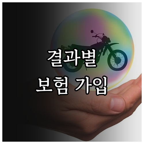 건강검진 결과에 따른 보험 가입 전략