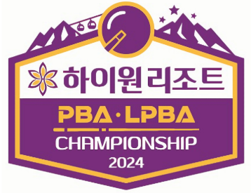 하이원리조트 PBA 챔피언십 2024