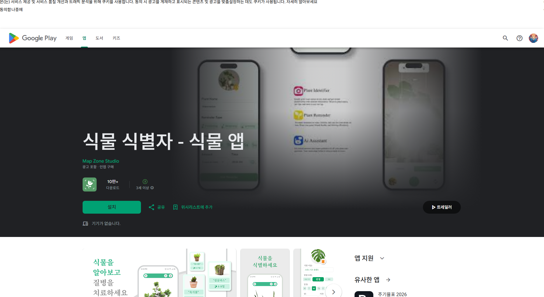 식물이름 찾기 앱 무료 다운로드