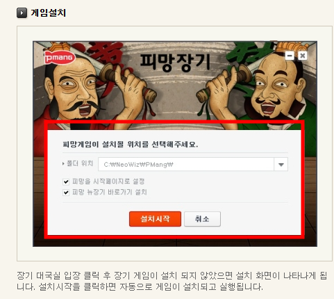 다음 장기 게임 설치하기