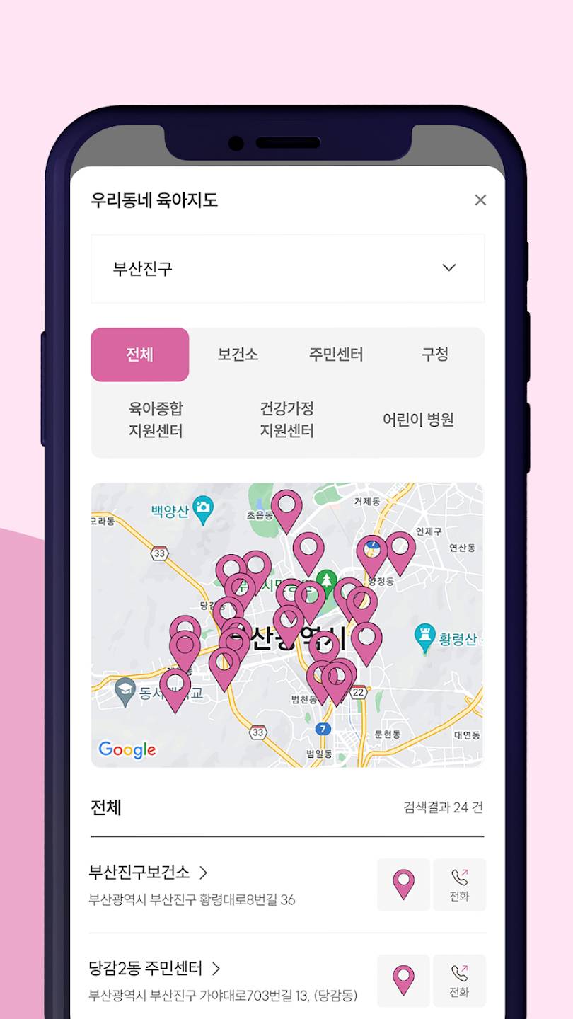핑크라이트 육아지도화면