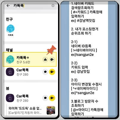 카카오톡-카똑똑-네이버-연관-검색어-블로그-상위-노출