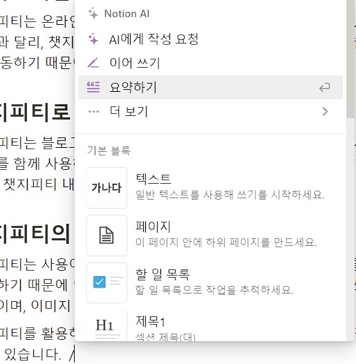 노션ai-요약