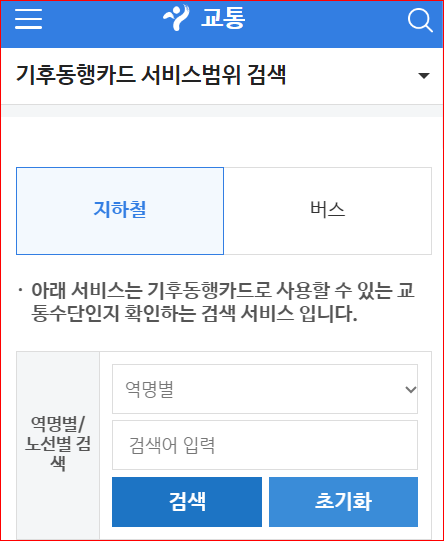 기후동행카드 사용 교통수단 지하철 버스