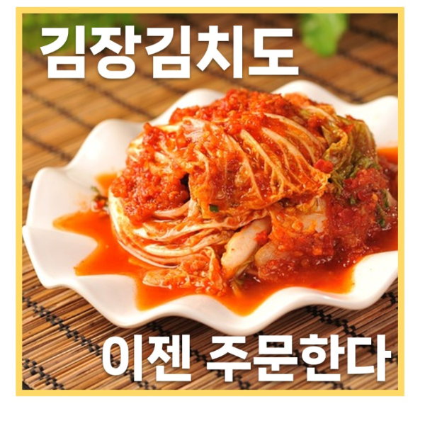 김장 김치 와 절임배추