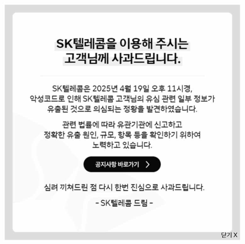 명의도용방지-서비스-SKT-유심-해킹