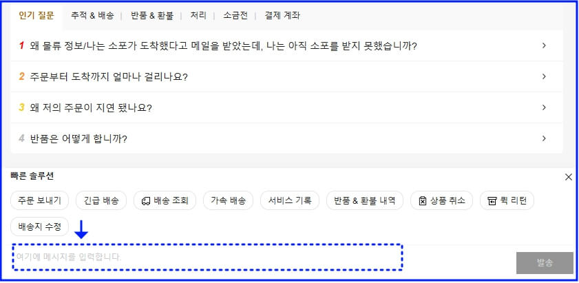 쉬인 코리아 고객 서비스 센터 메시지 입력 화면
