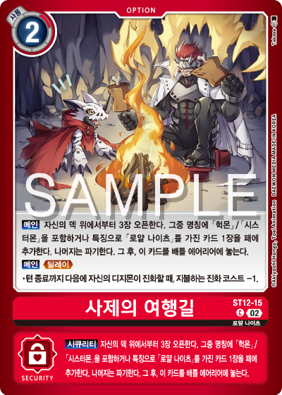 디지몬카드게임 LMK1.0 스페셜 리미티드 카드 팩 vol.01 카드 리스트 ST12-15 사제의 여행길