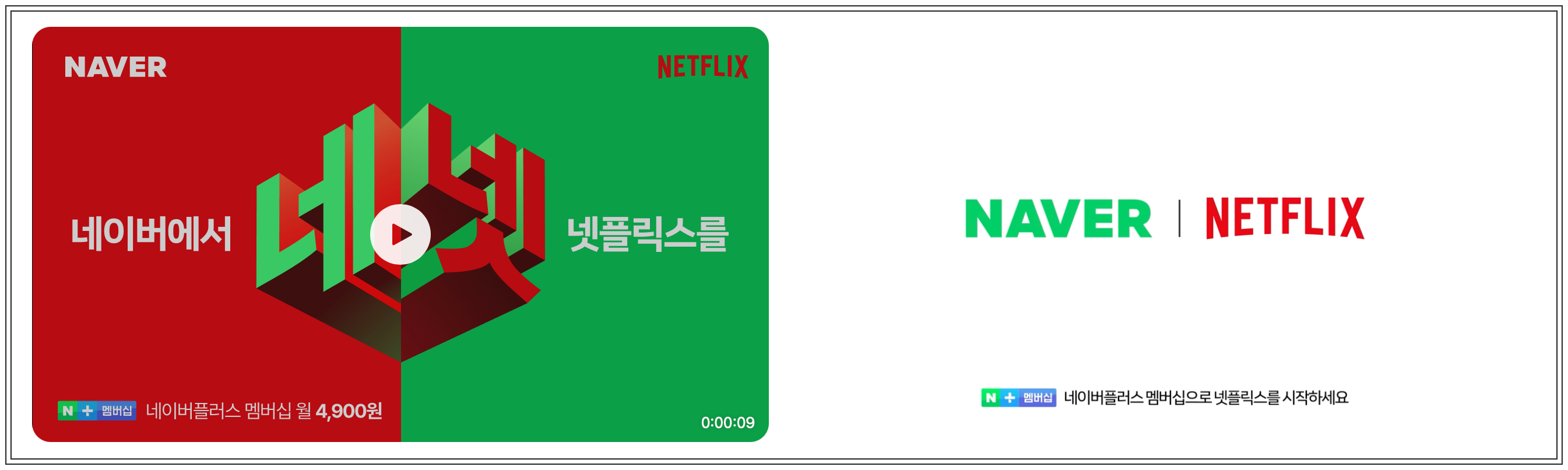 네이버플러스 넷플릭스 신설 추가 사진