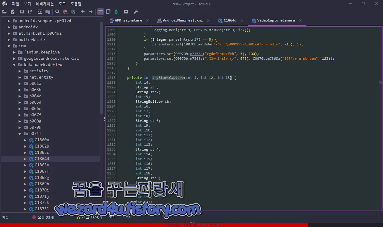 악성코드 카메라 권한 접근