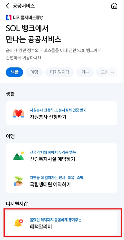 혜택알리미 서비스 홈페이지&amp;#44; 정부 24 신청방법 이용 방법 완벽 가이드