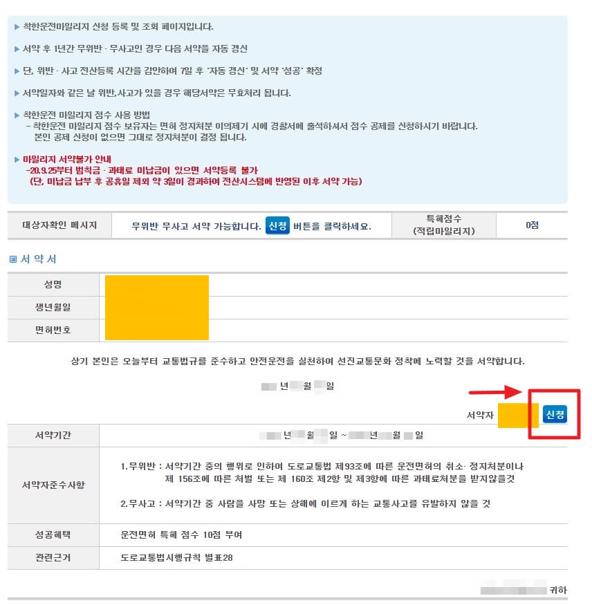 착한운전 마일리지