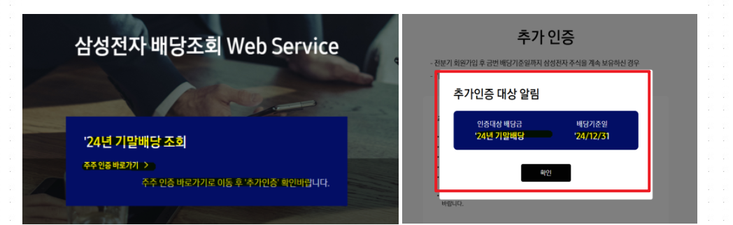 삼성전자 배당금 지급일