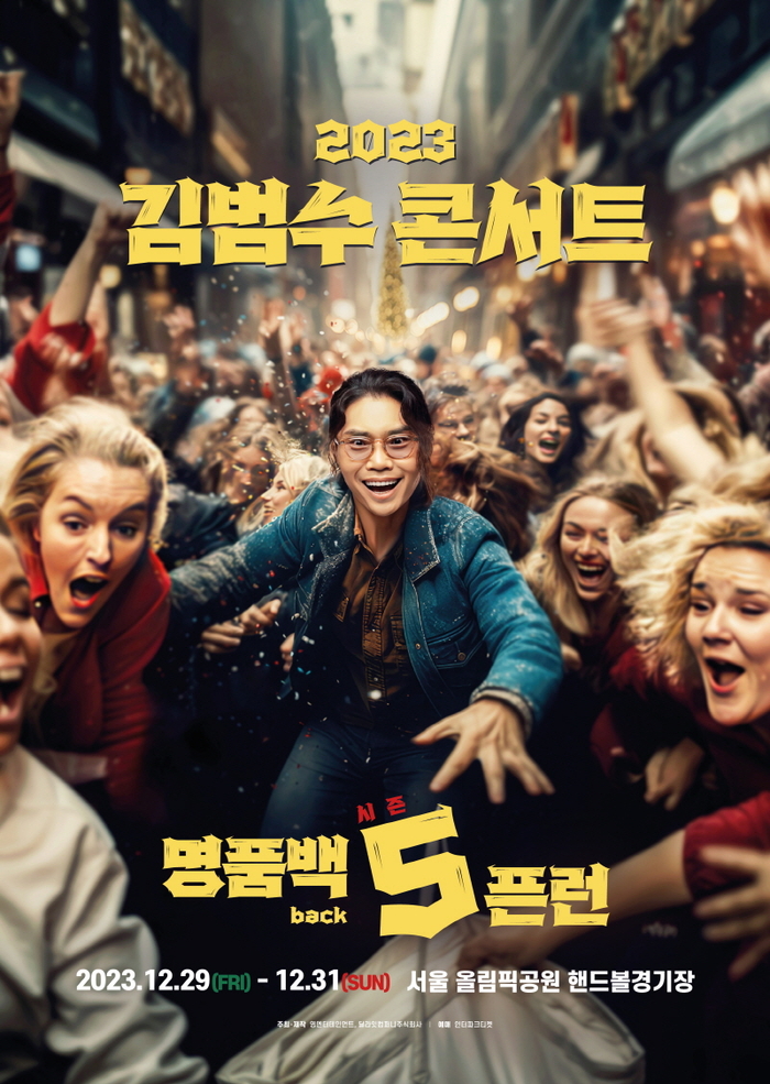 김범수 콘서트 포스터