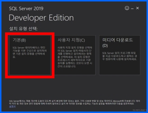 SQL 설치