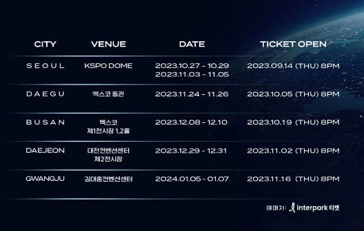 임영웅 콘서트 일정표