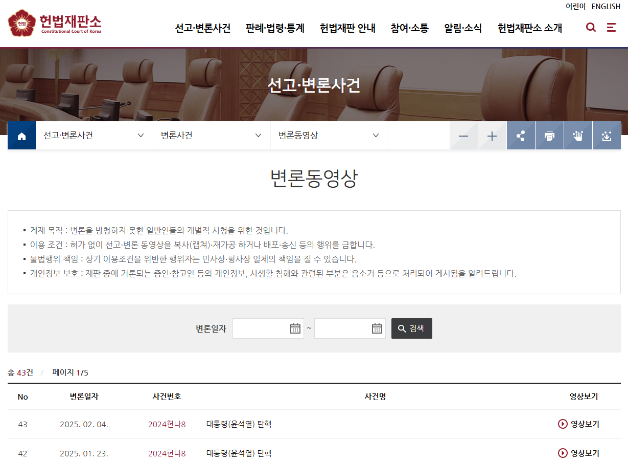 헌법재판소 변론동영상