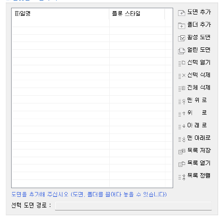 플롯할 도면 추가