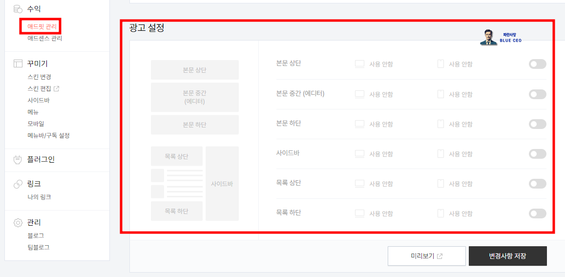 카카오애드핏-광고-설정방법-티스토리-수익창-애드핏관리-들어가기