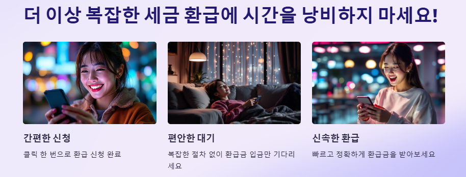 국세청 원클릭 환급 서비스: 환급대상자, 신청방법, 지급시기