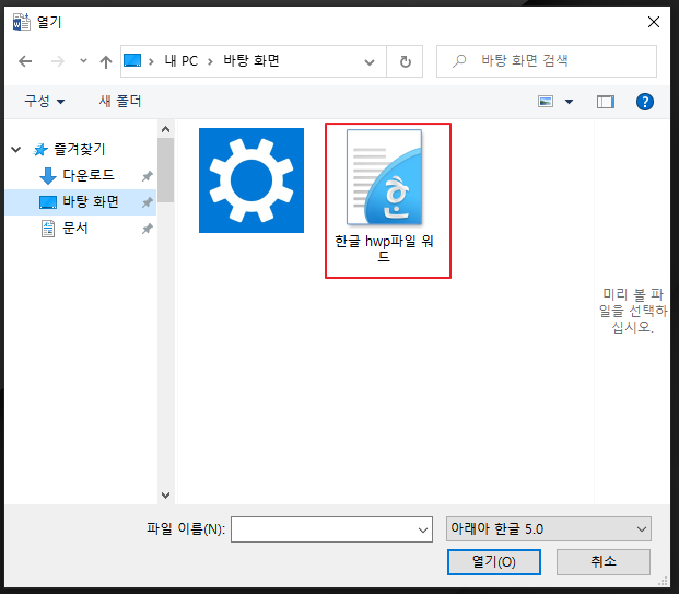 Microsoft Word를 위한 아래아한글 문서 변환 도구 파일 변환