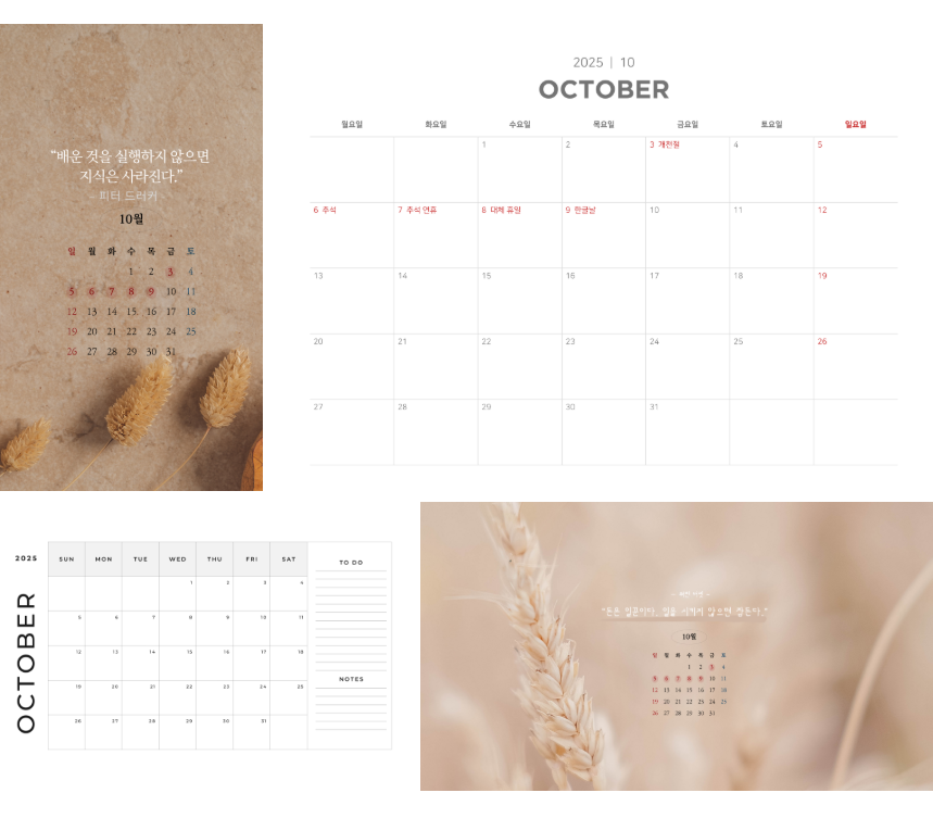 10월 달력 배경화면 바탕화면 PC 스마트폰 무료 다운 플래너 프린트 출력 2025 1