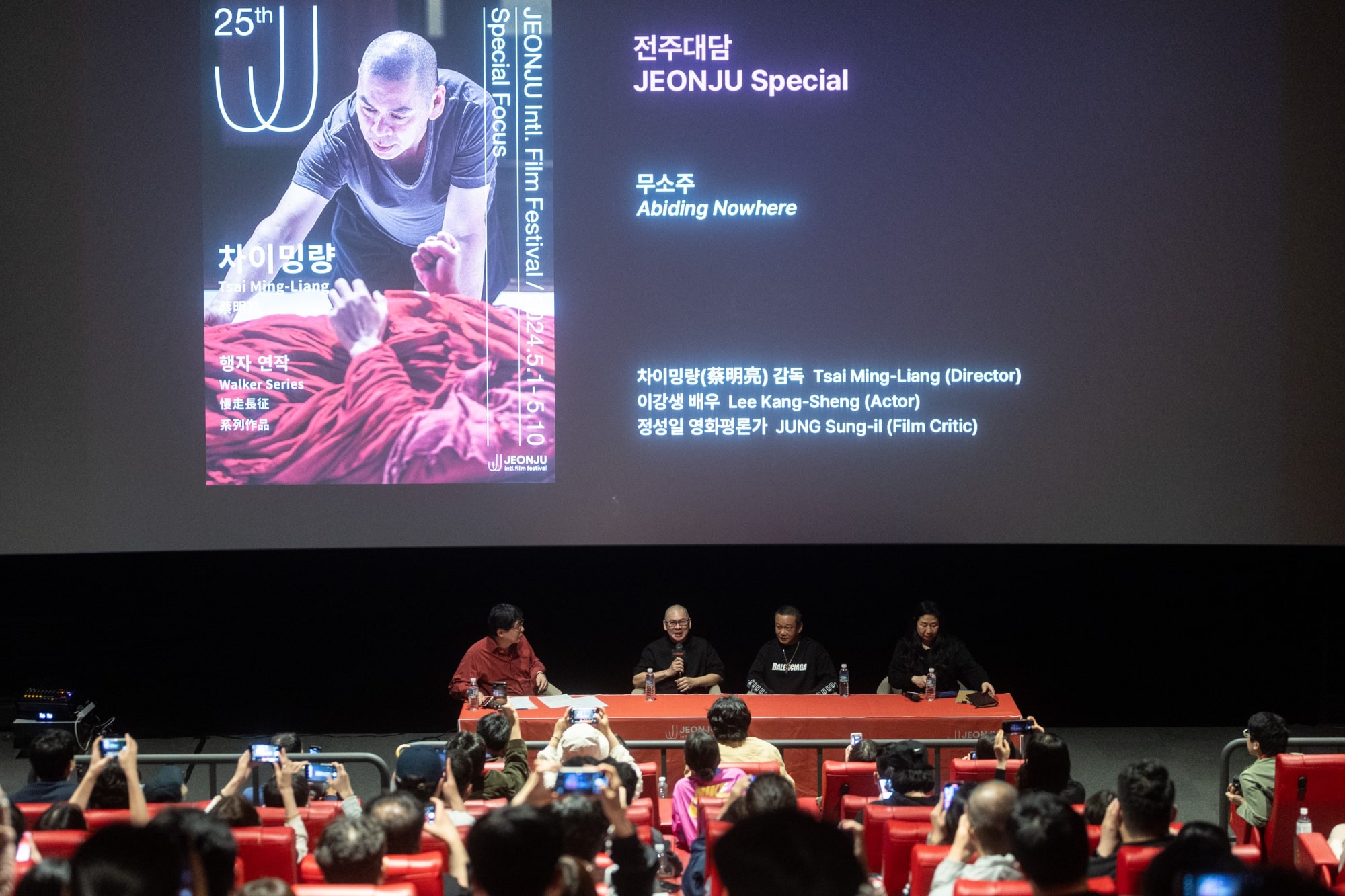 전주국제영화제